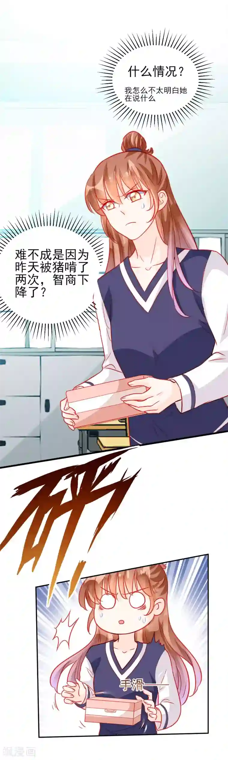 修罗少爷太嚣张第68话