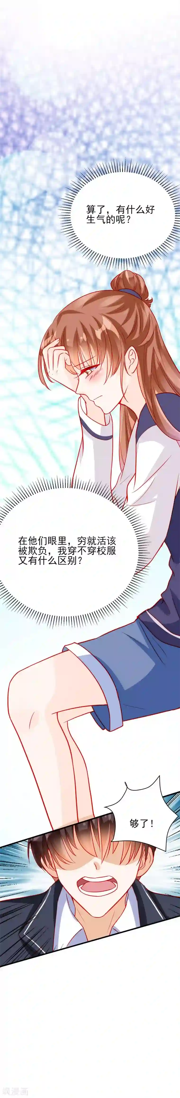 修罗少爷太嚣张第69话