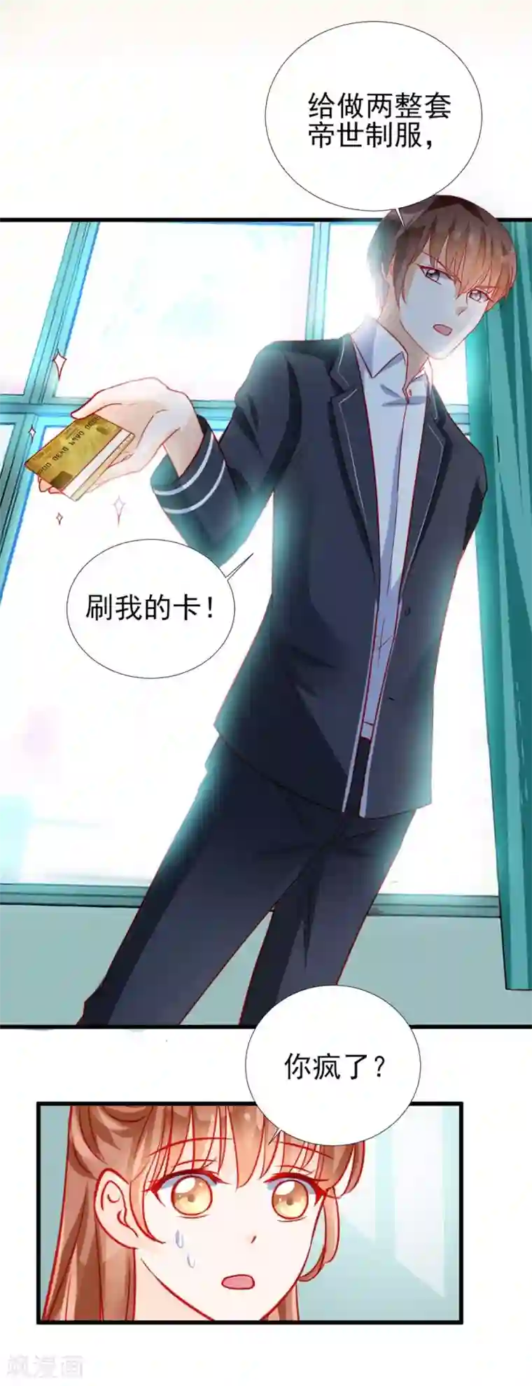 修罗少爷太嚣张第69话