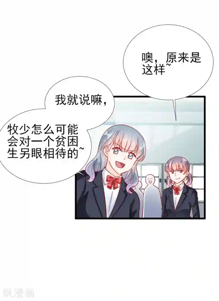 修罗少爷太嚣张第69话