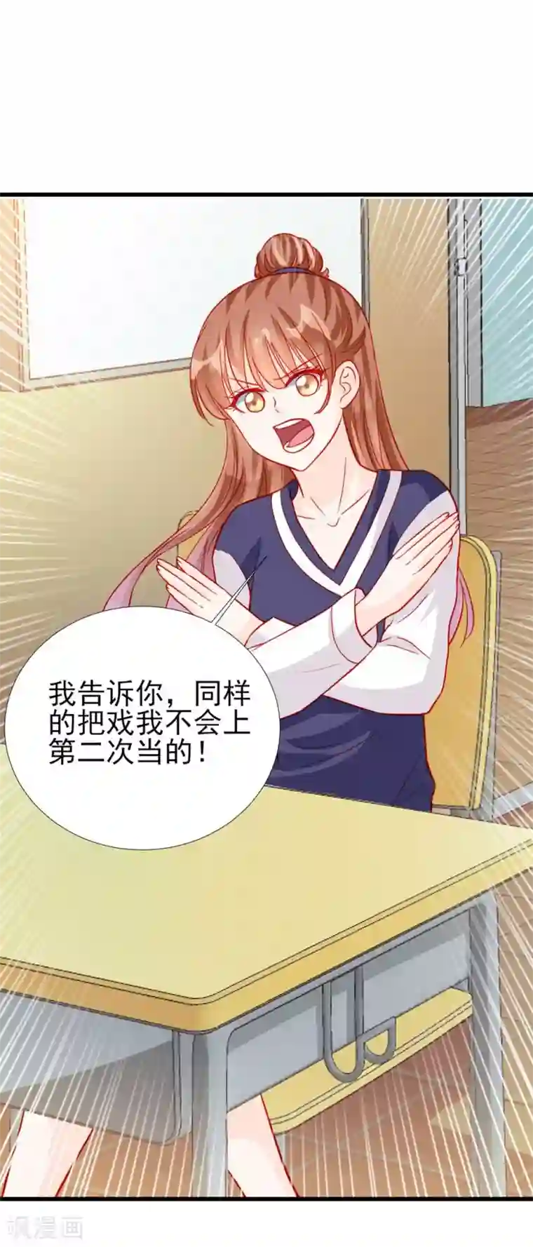 修罗少爷太嚣张第69话