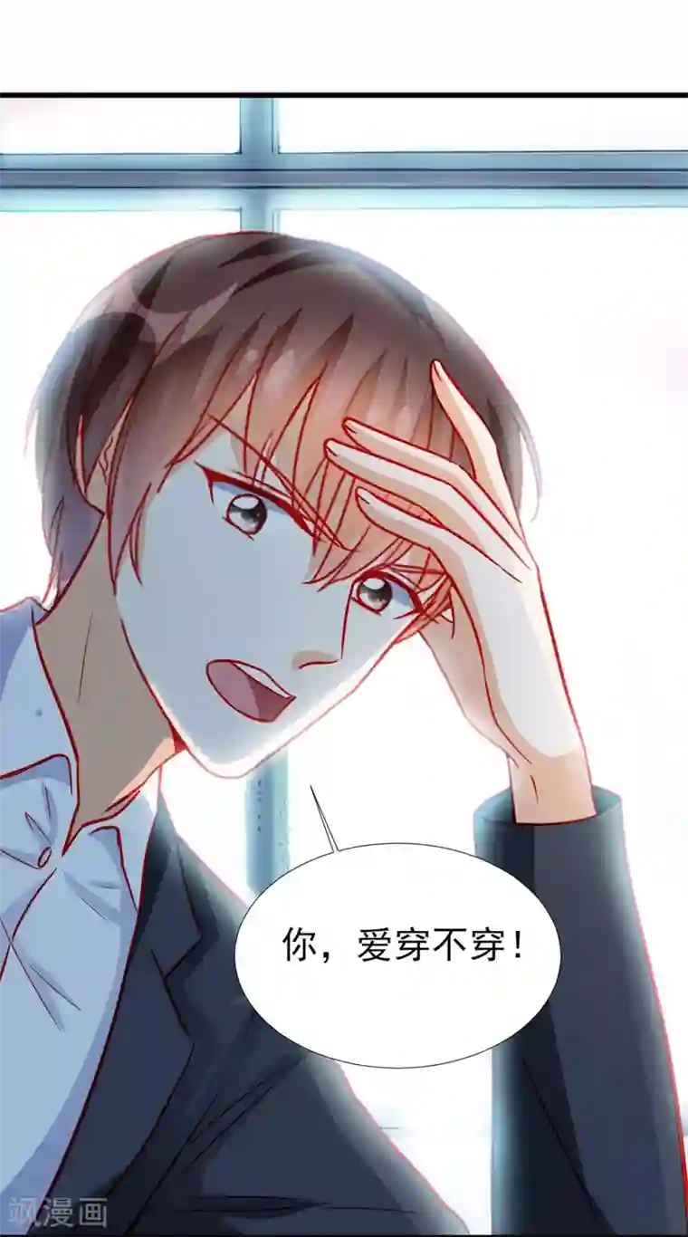 修罗少爷太嚣张第69话