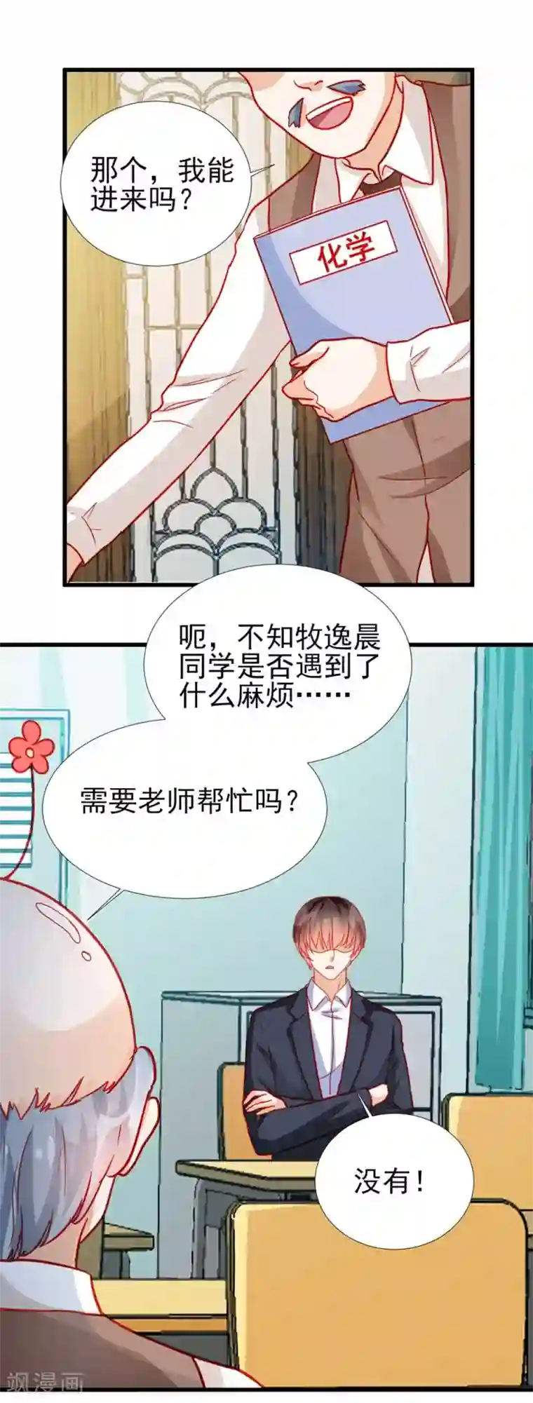 修罗少爷太嚣张第69话