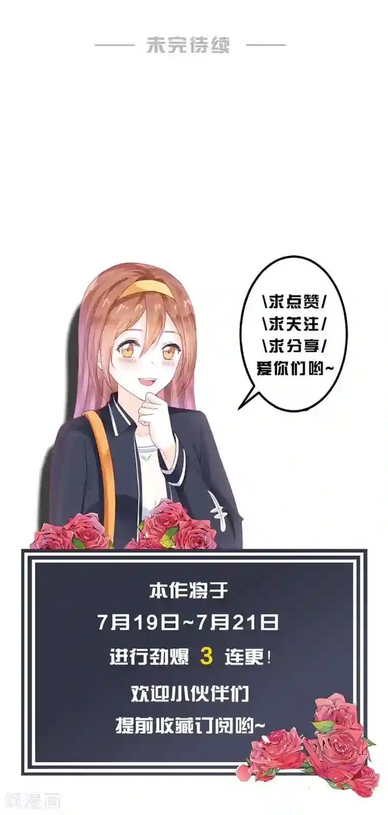 修罗少爷太嚣张第69话