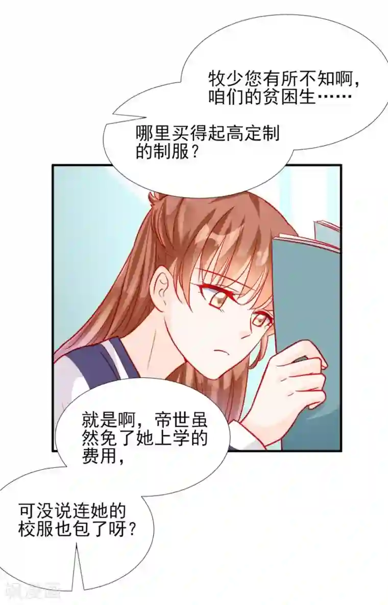 修罗少爷太嚣张第69话