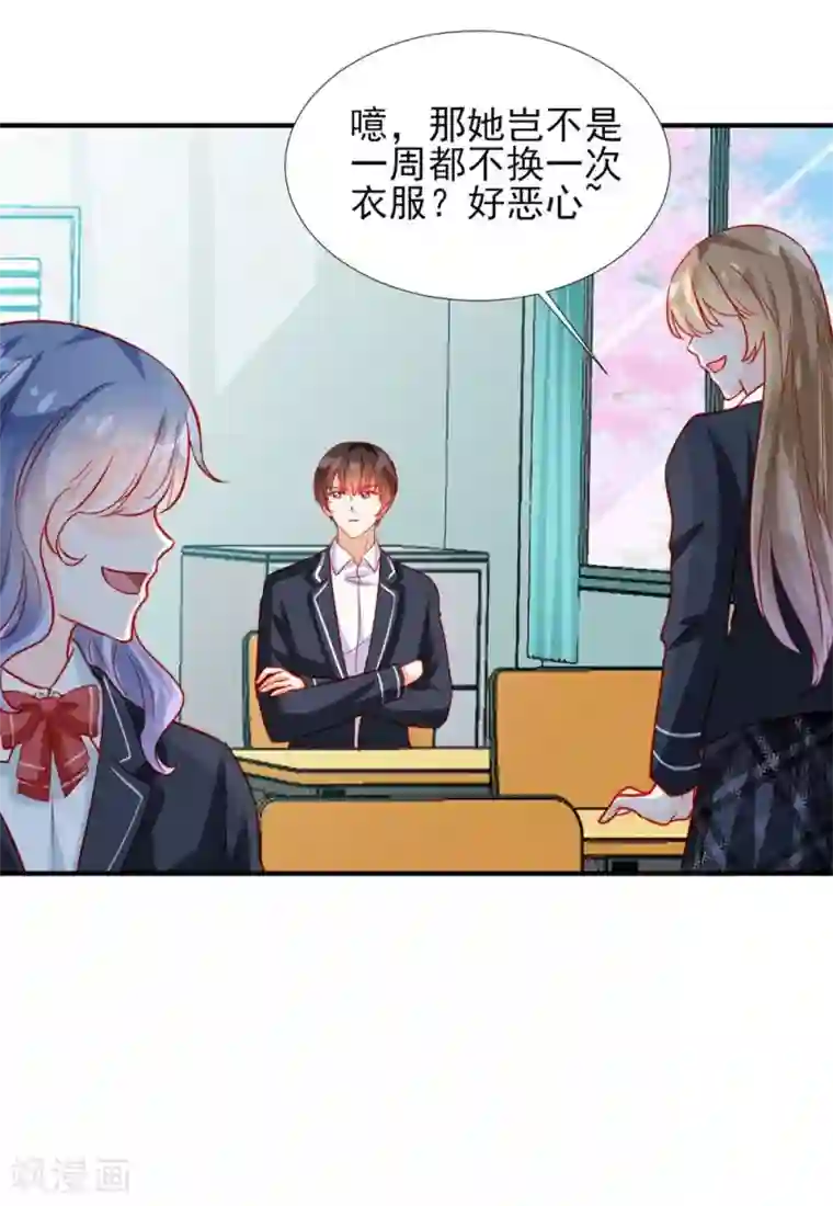 修罗少爷太嚣张第69话