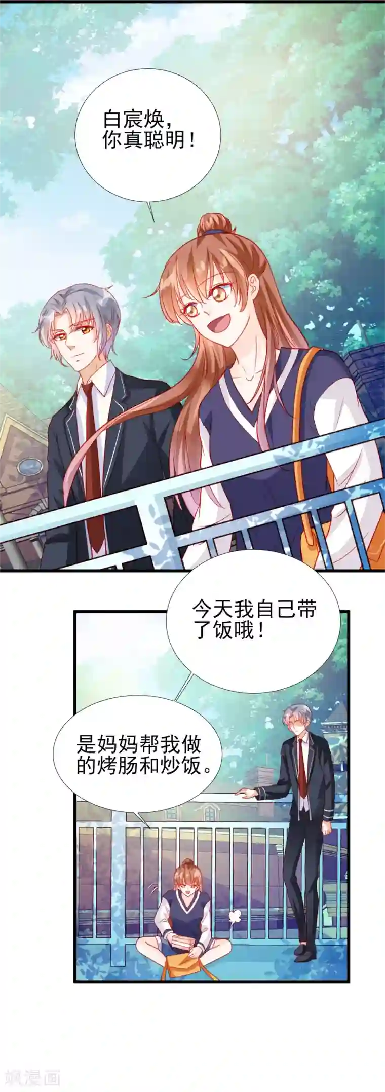 修罗少爷太嚣张第70话