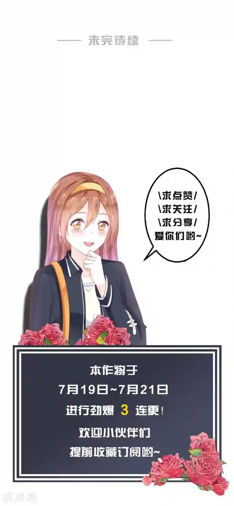 修罗少爷太嚣张第70话