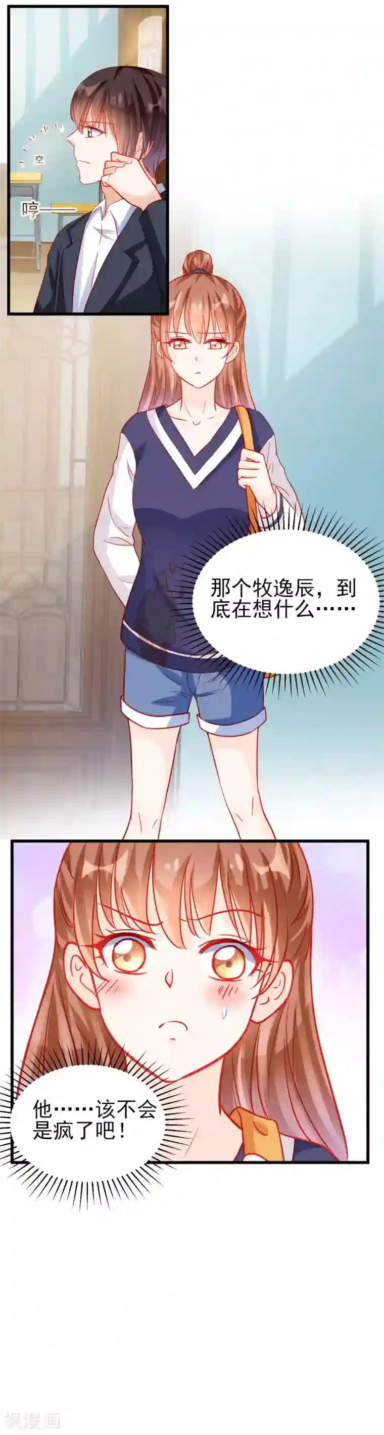 修罗少爷太嚣张第70话