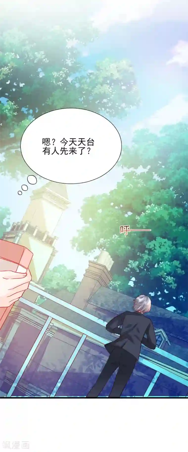 修罗少爷太嚣张第70话