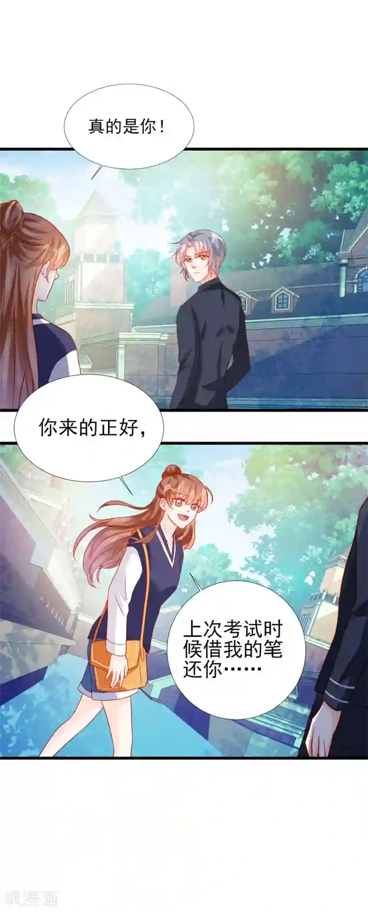 修罗少爷太嚣张第70话