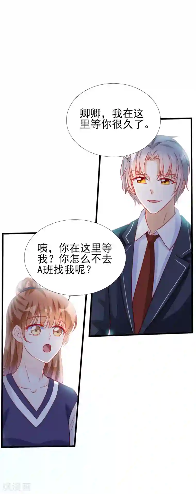 修罗少爷太嚣张第70话