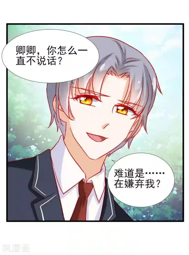 修罗少爷太嚣张第71话