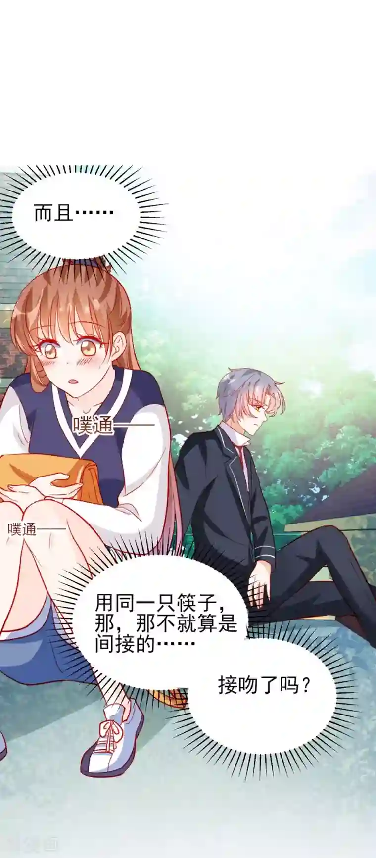 修罗少爷太嚣张第71话