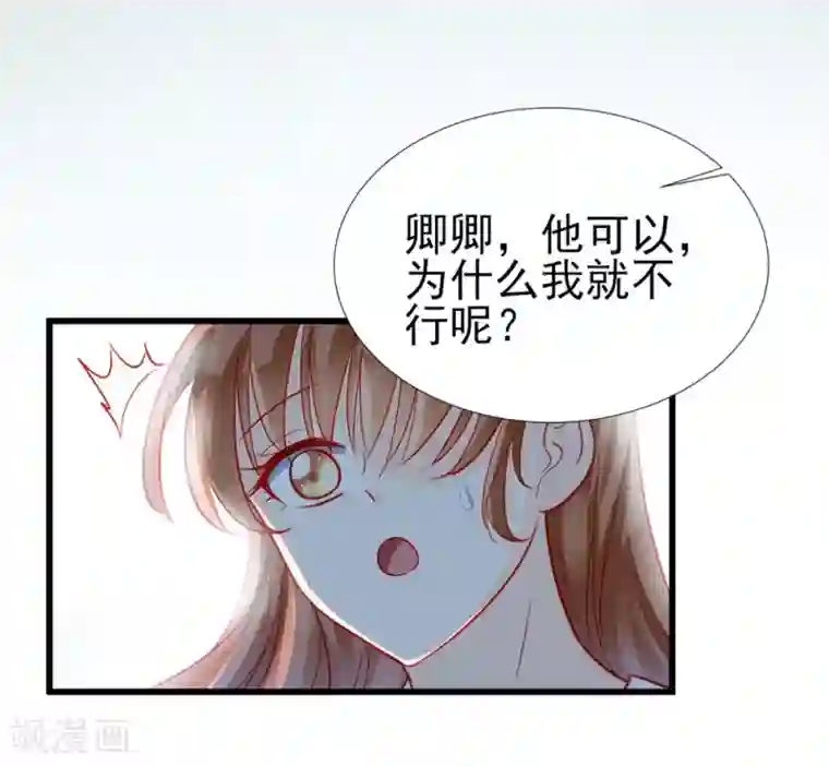 修罗少爷太嚣张第71话