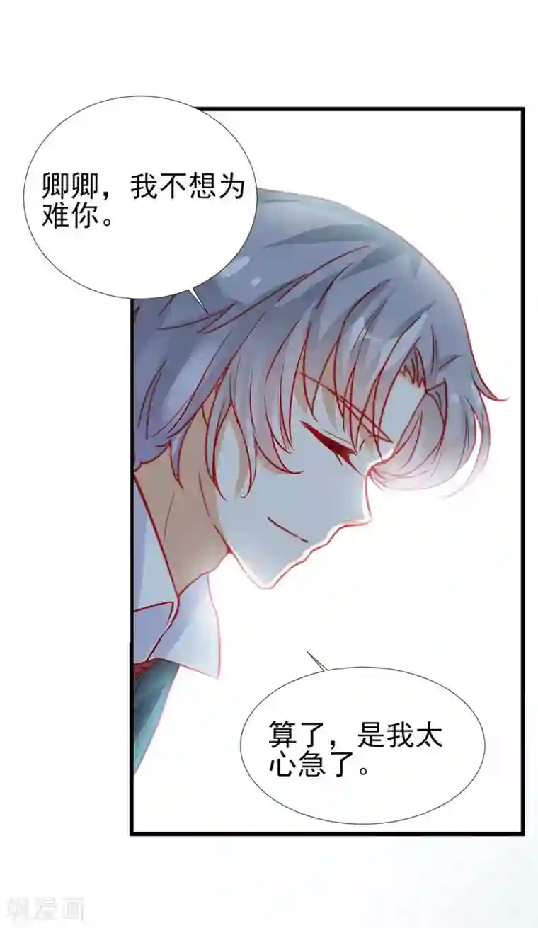 修罗少爷太嚣张第71话