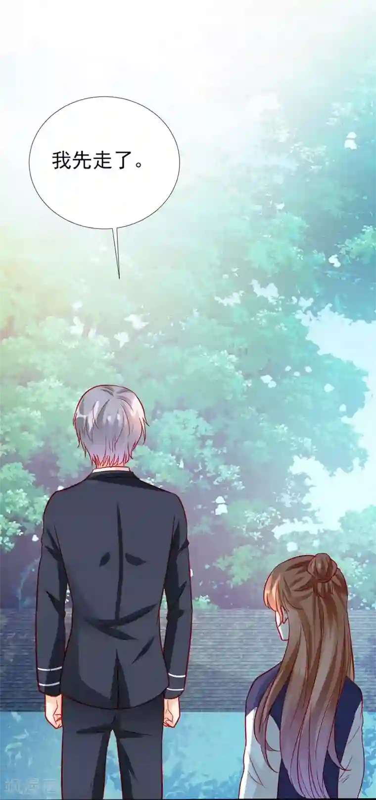 修罗少爷太嚣张第71话