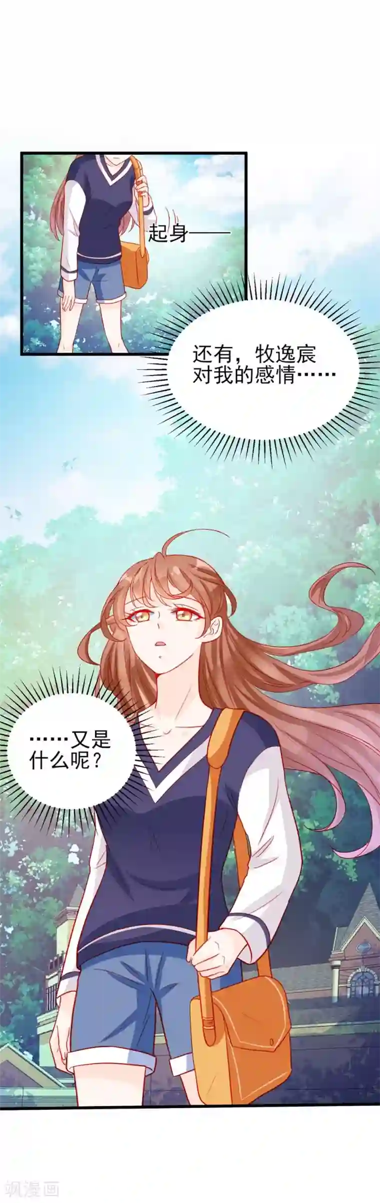 修罗少爷太嚣张第71话