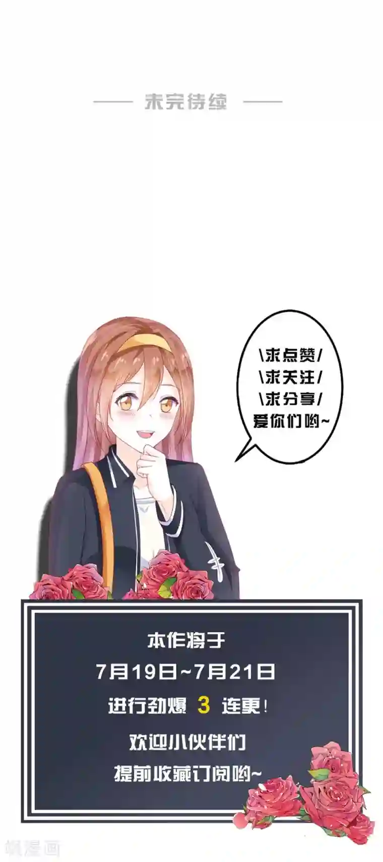 修罗少爷太嚣张第71话