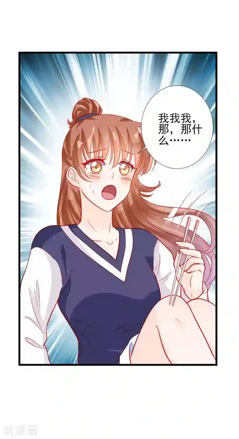 修罗少爷太嚣张第71话