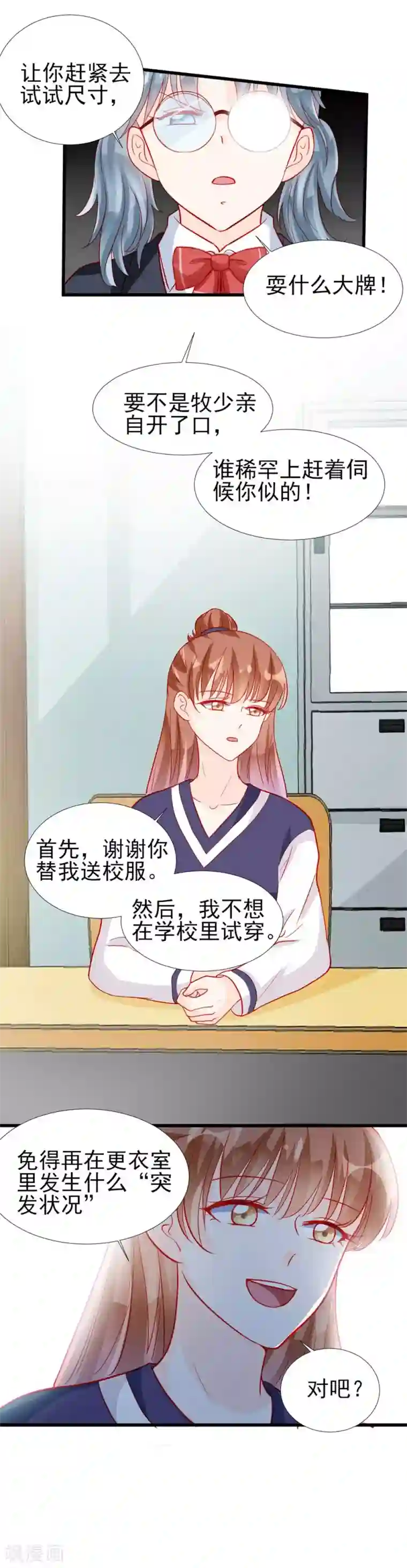 修罗少爷太嚣张第72话