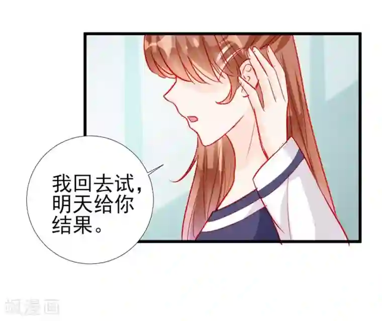 修罗少爷太嚣张第72话