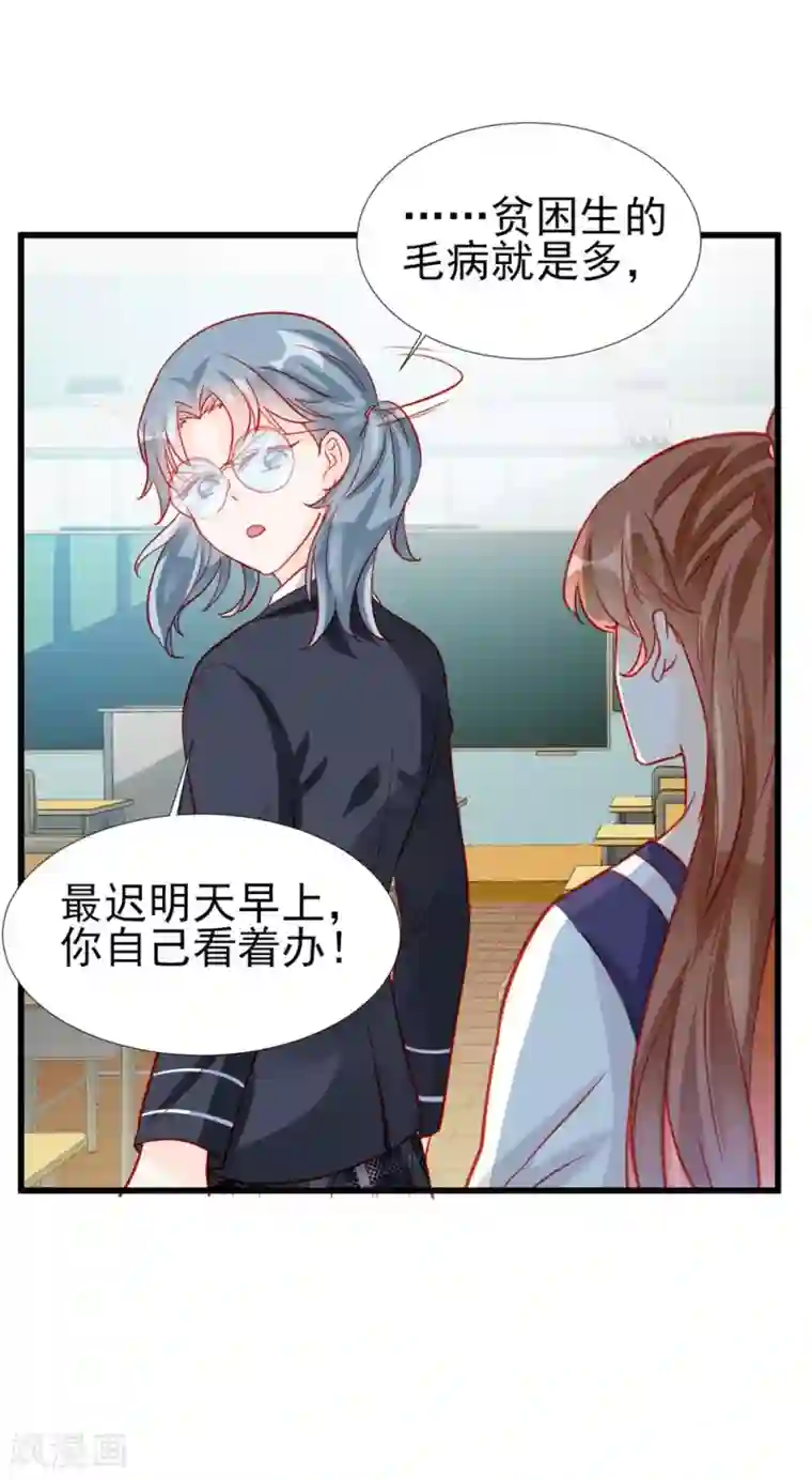 修罗少爷太嚣张第72话