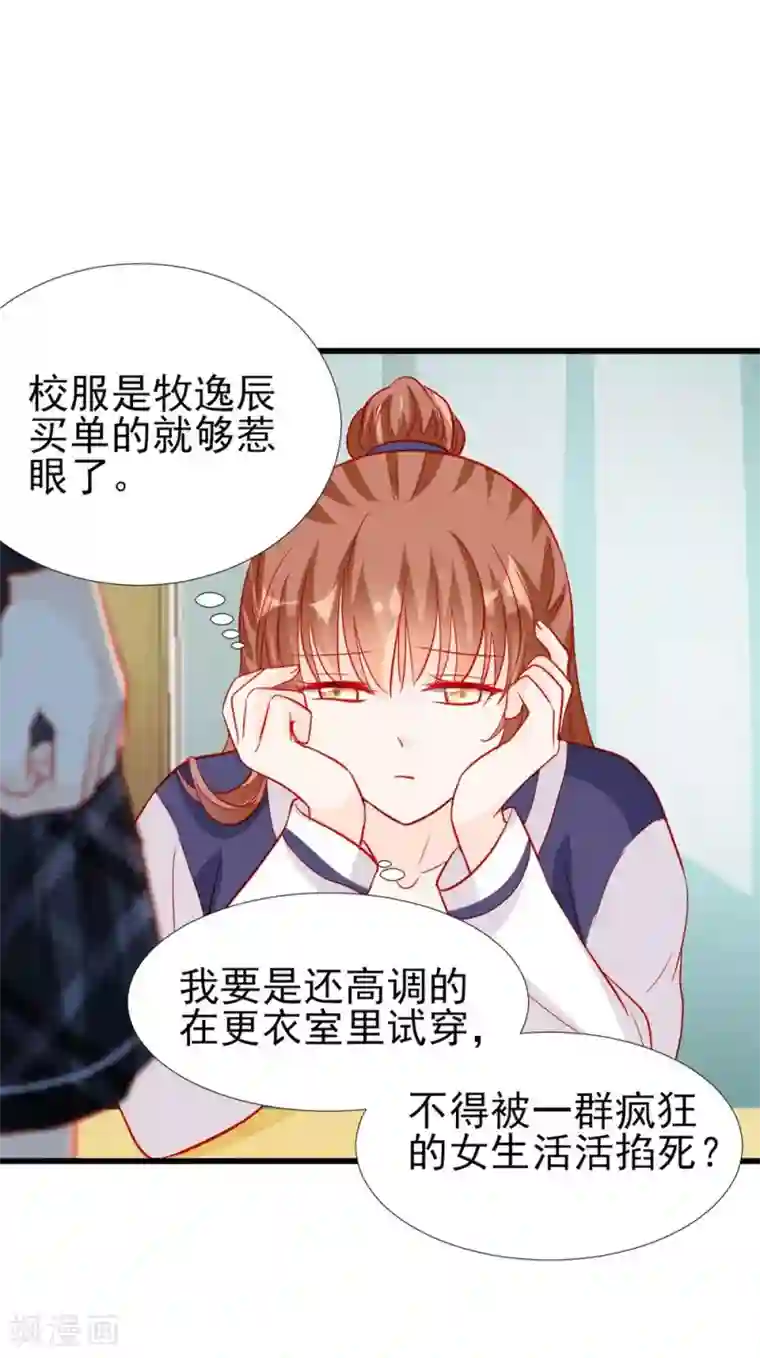 修罗少爷太嚣张第72话