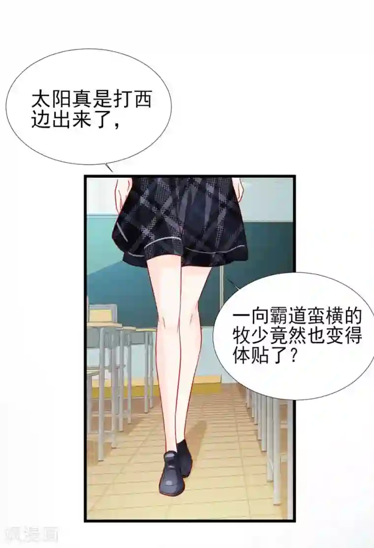 修罗少爷太嚣张第72话