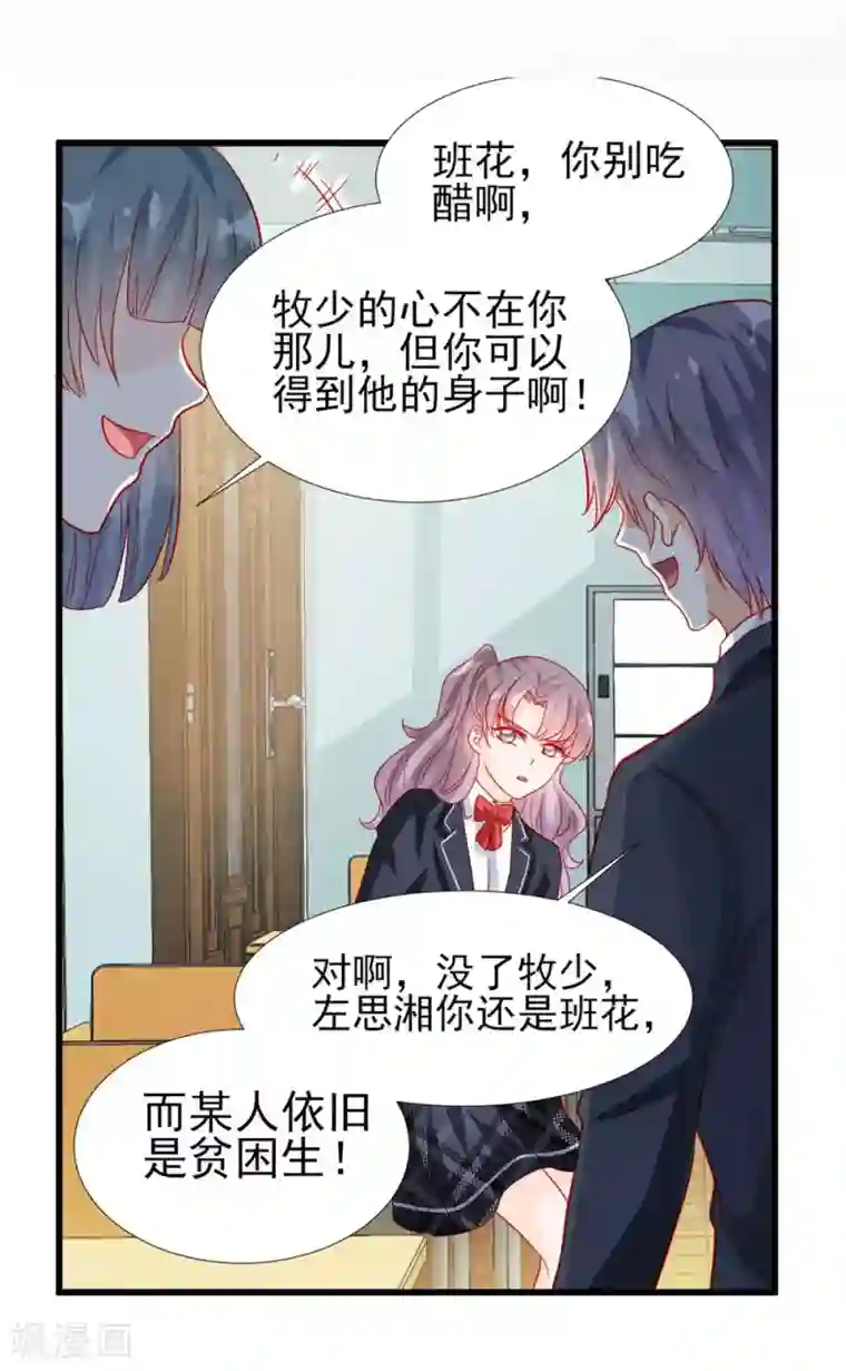 修罗少爷太嚣张第72话