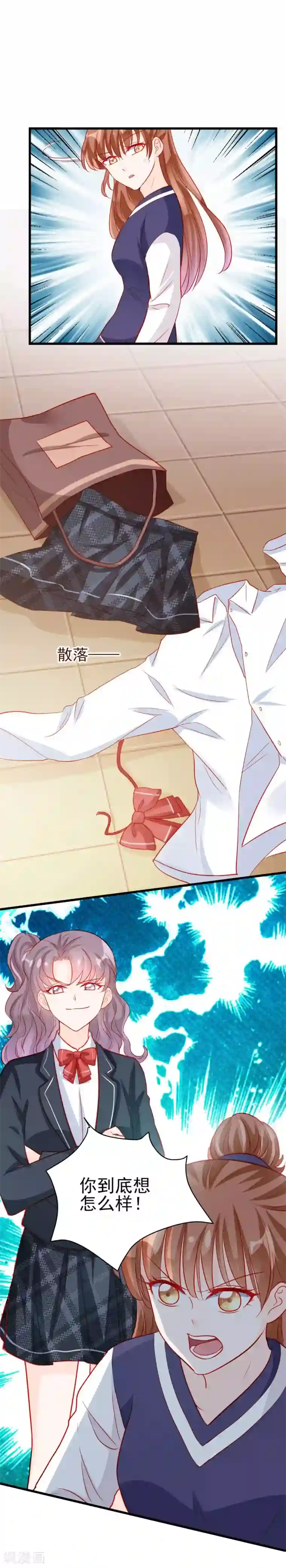 修罗少爷太嚣张第72话
