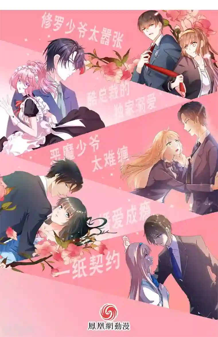 修罗少爷太嚣张第72话