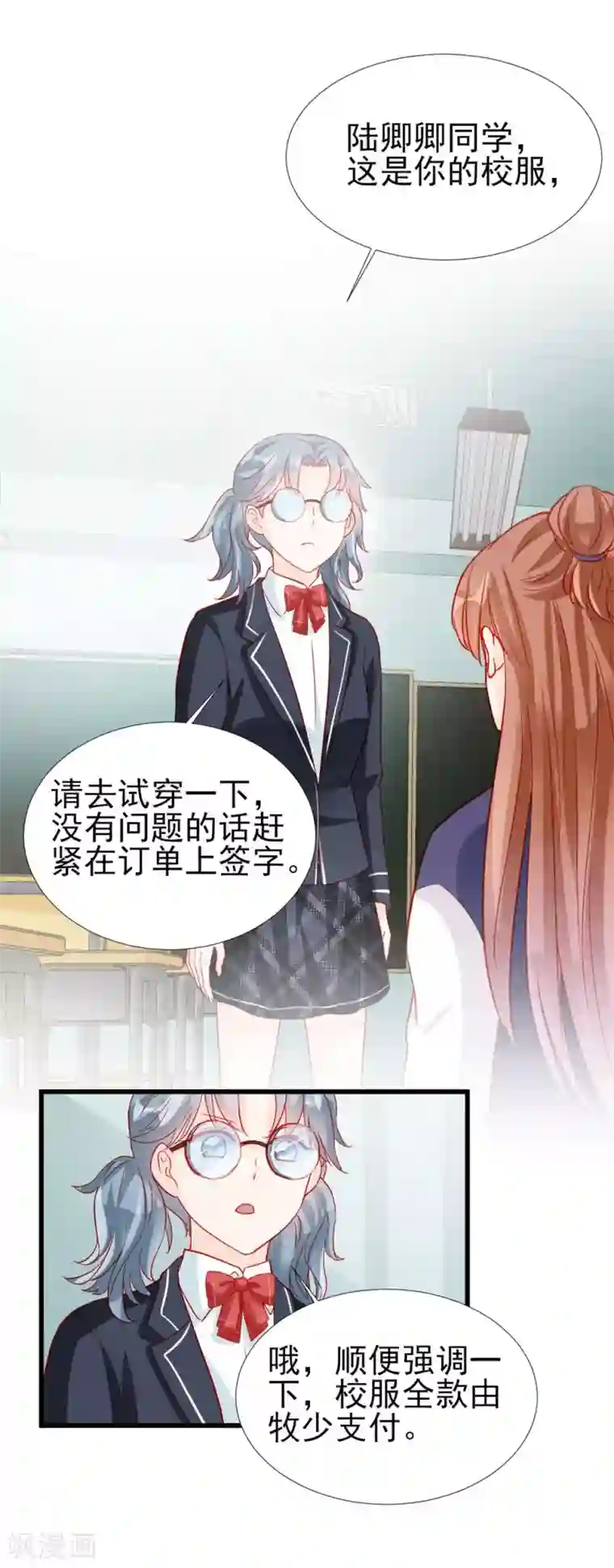 修罗少爷太嚣张第72话