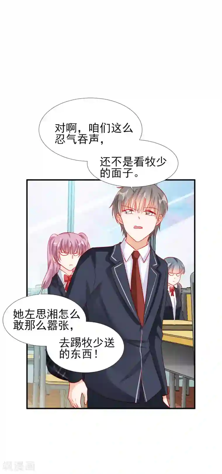 修罗少爷太嚣张第73话