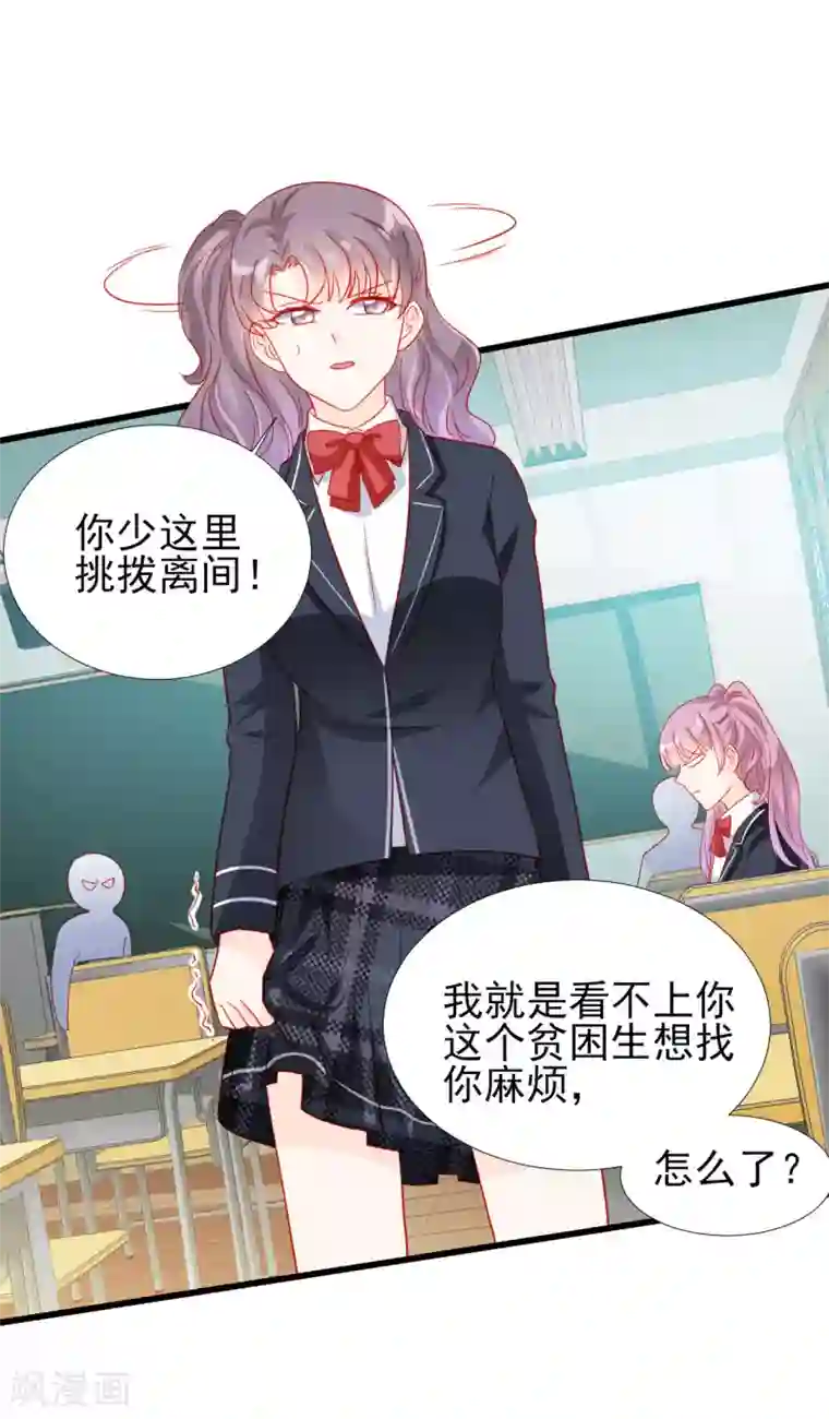 修罗少爷太嚣张第73话