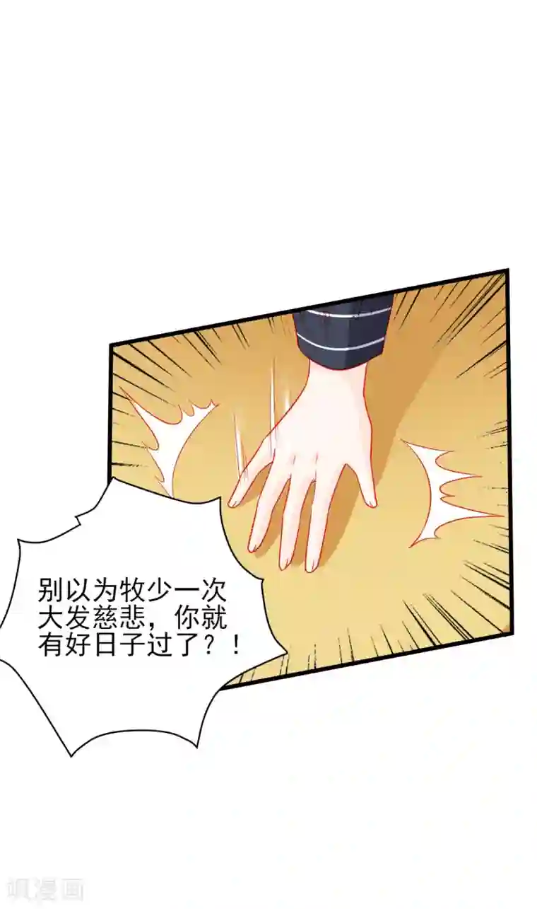 修罗少爷太嚣张第73话