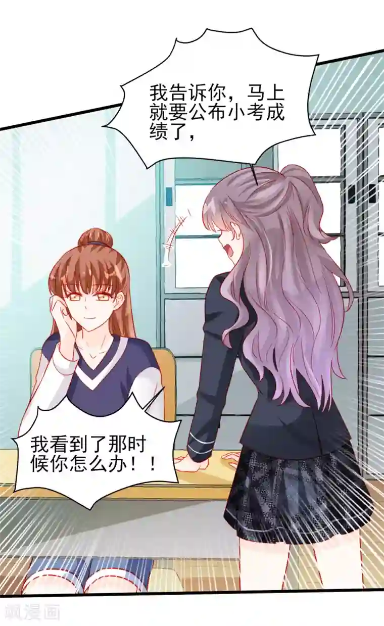 修罗少爷太嚣张第73话