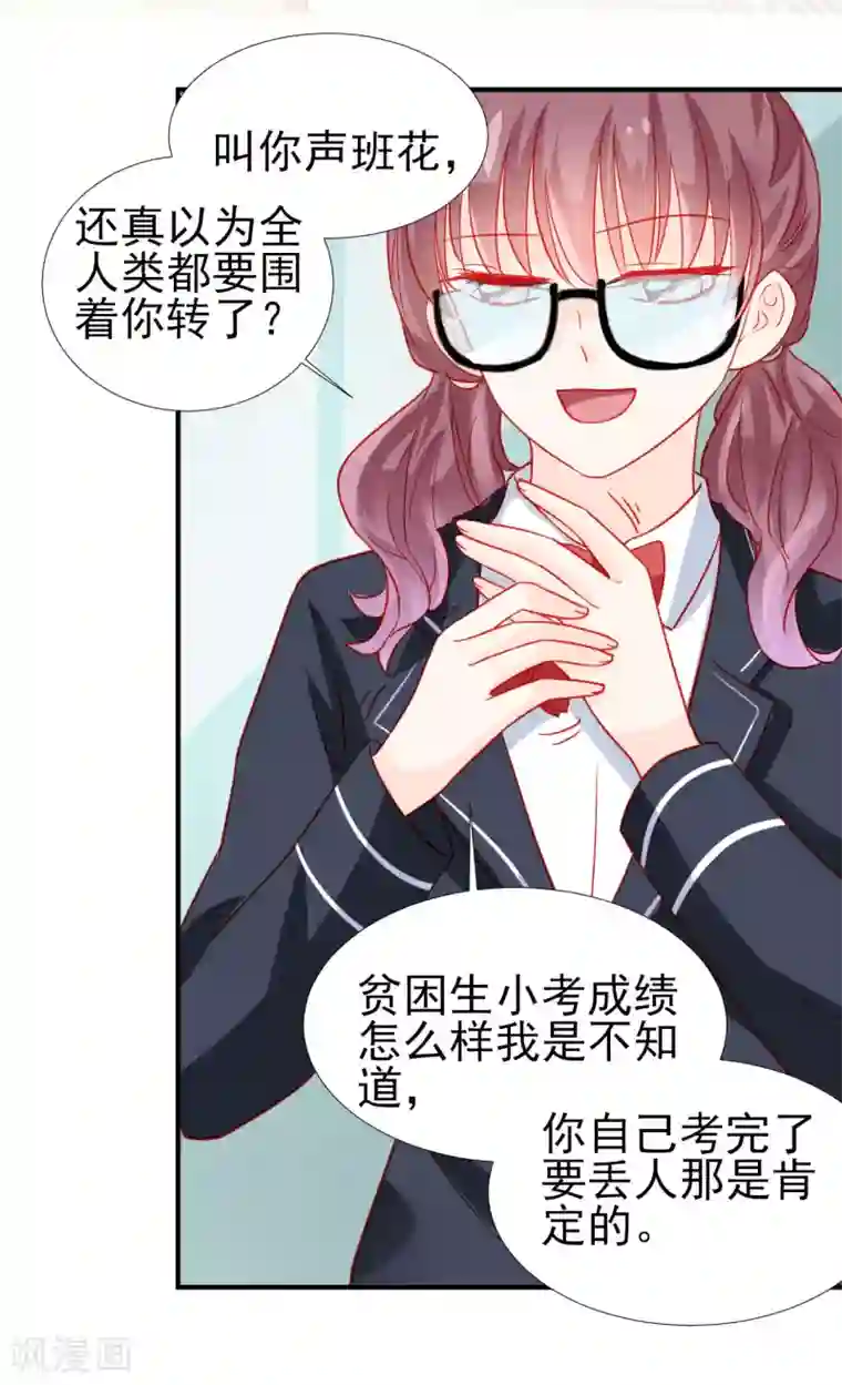 修罗少爷太嚣张第73话