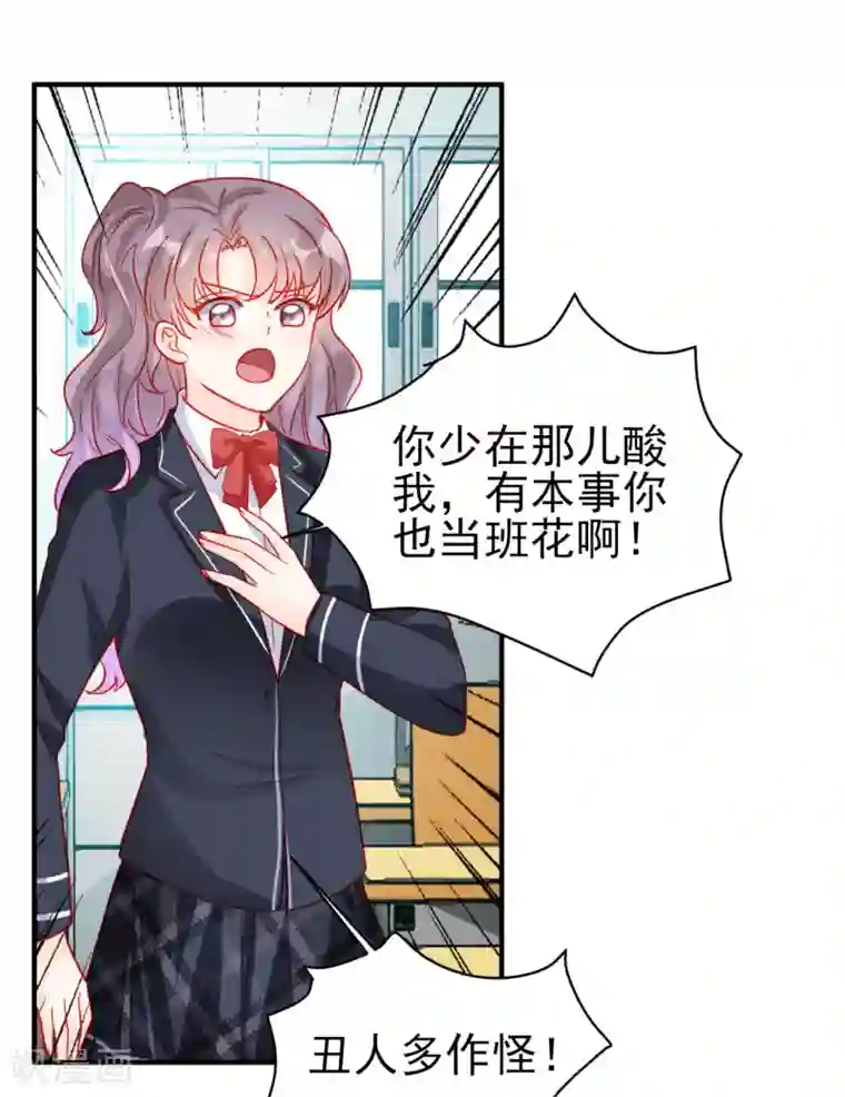 修罗少爷太嚣张第73话