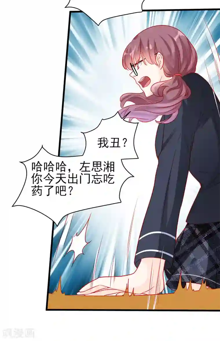 修罗少爷太嚣张第73话