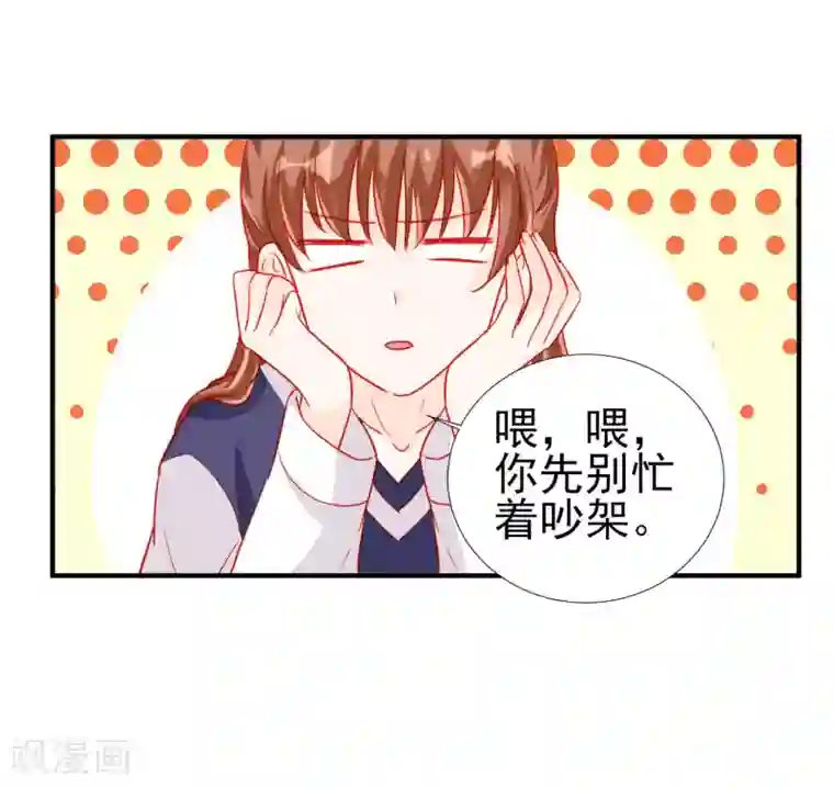 修罗少爷太嚣张第73话