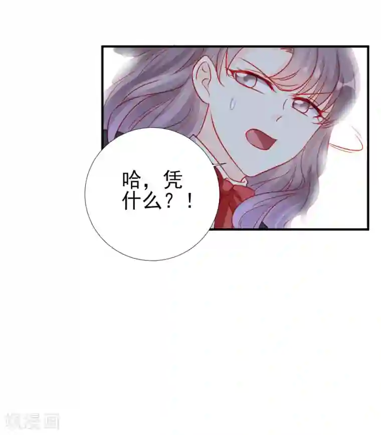 修罗少爷太嚣张第73话