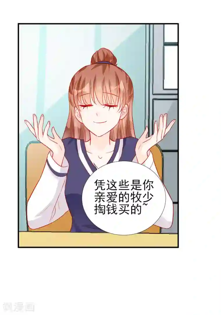 修罗少爷太嚣张第73话