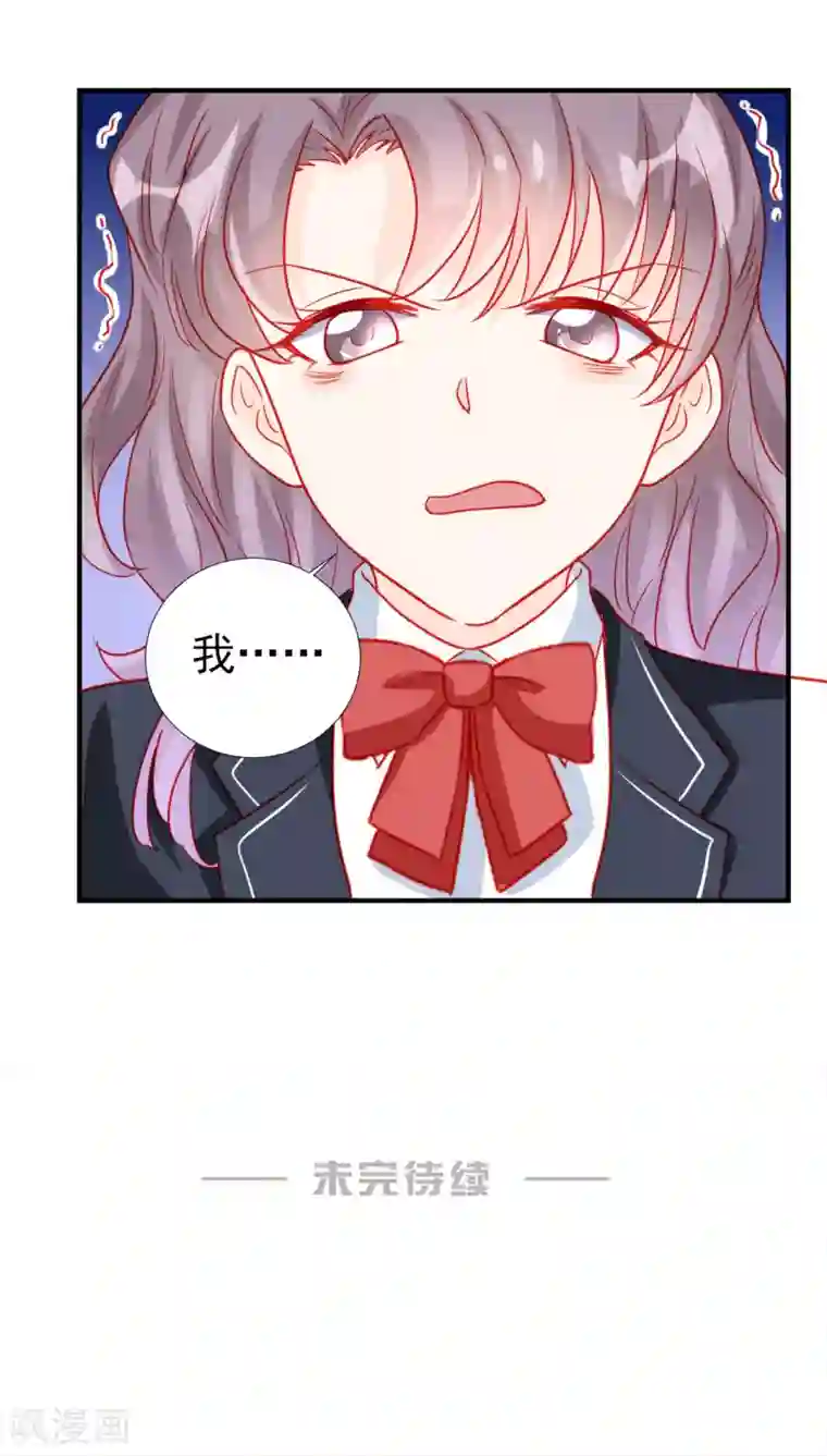 修罗少爷太嚣张第73话