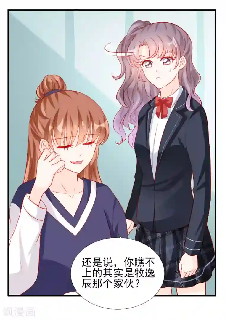 修罗少爷太嚣张第73话