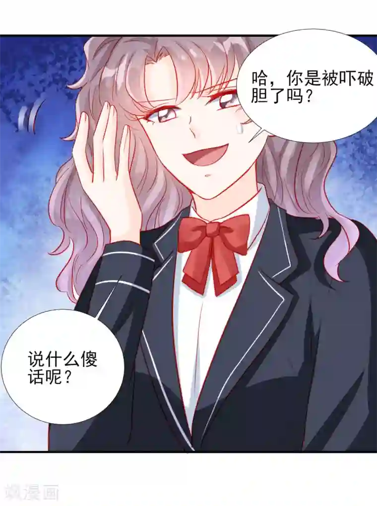 修罗少爷太嚣张第73话