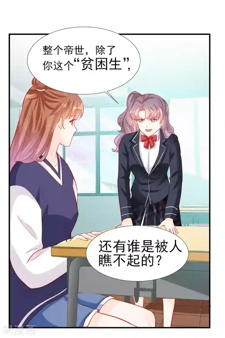 修罗少爷太嚣张第73话