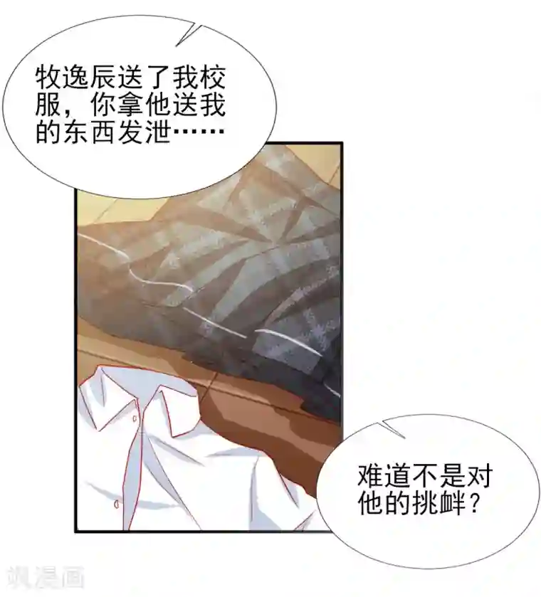 修罗少爷太嚣张第73话