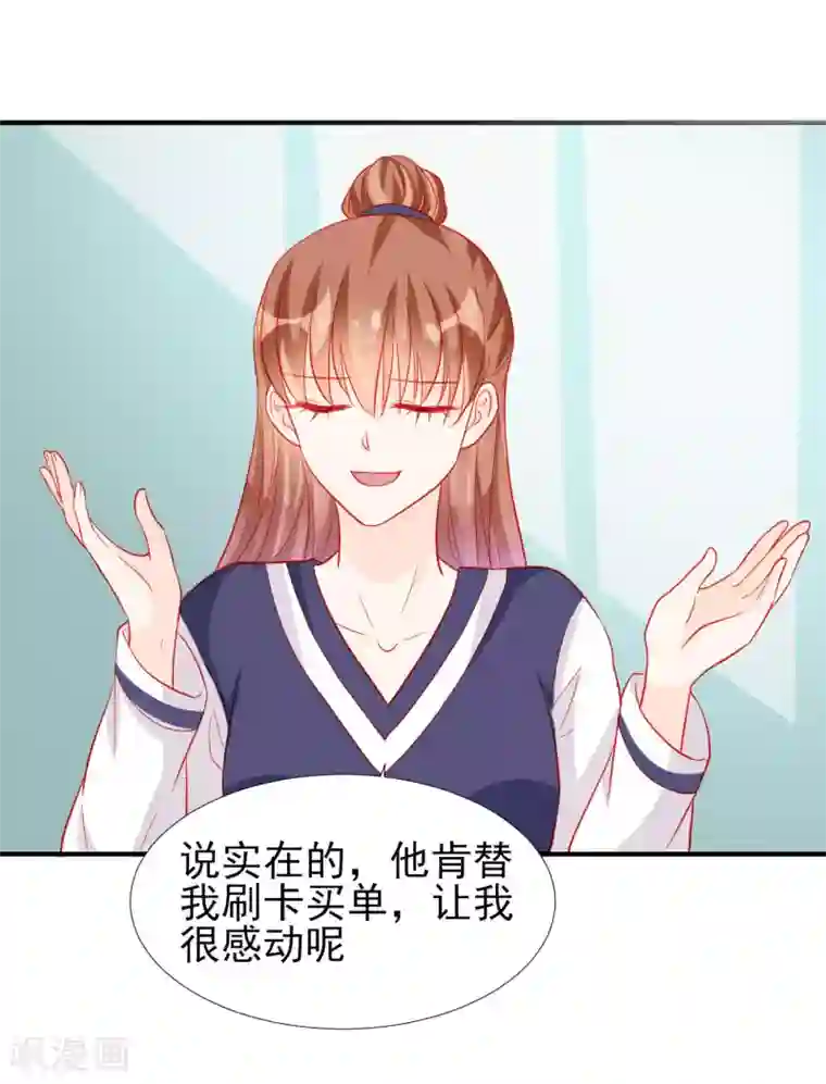 修罗少爷太嚣张第73话