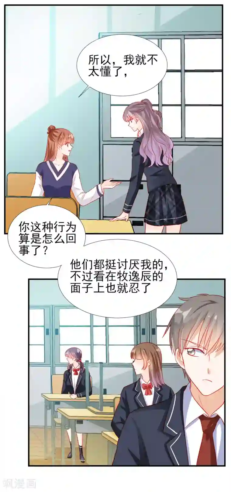 修罗少爷太嚣张第73话